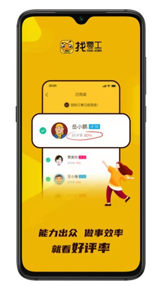 找零工 v4.4.10