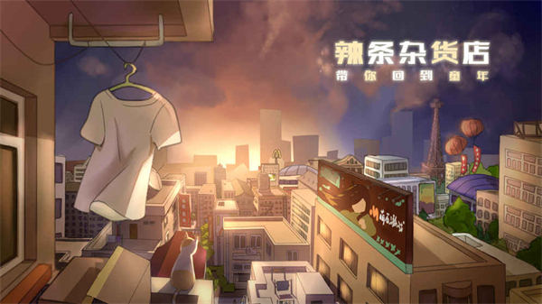 辣条杂货店MOD作弊菜单版 v1.42