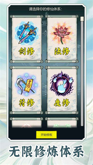 無限流修煉模擬器折相思 v1.1.3 0