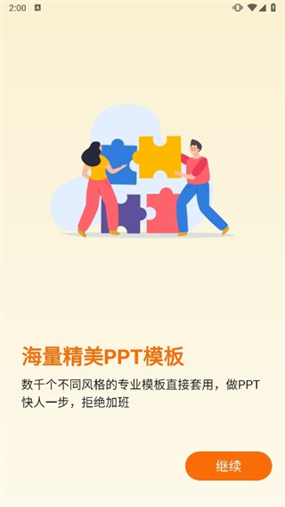 手机PPT模板汇 v1.3.73