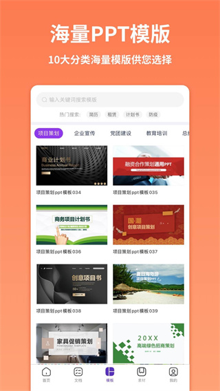 手机PPT模板汇 v1.3.70