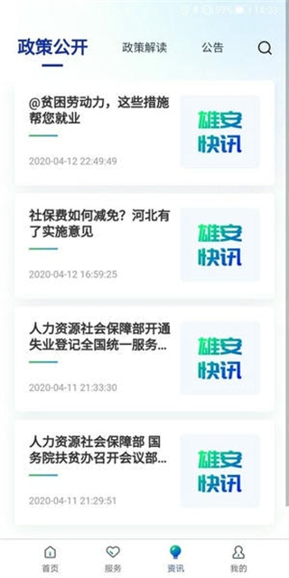 雄安智慧社保app认证 v1.0.59 官方安卓版0