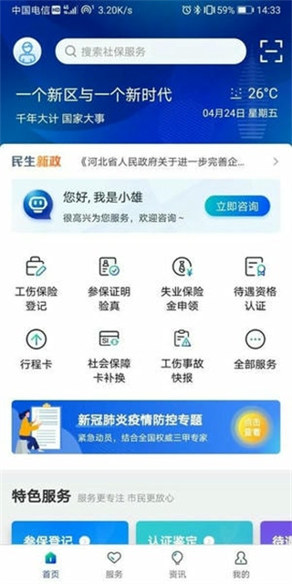 雄安智慧社保app认证 v1.0.59 官方安卓版1