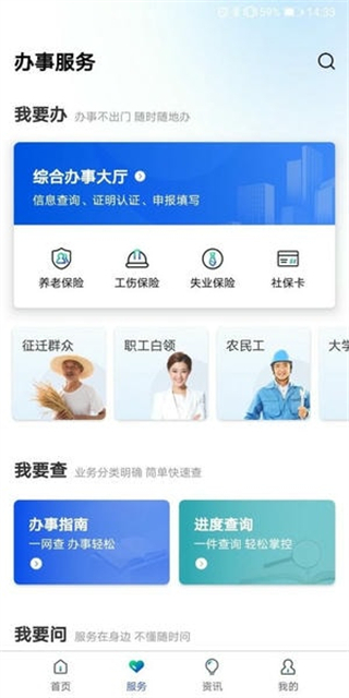 雄安智慧社保app认证 v1.0.59 官方安卓版3
