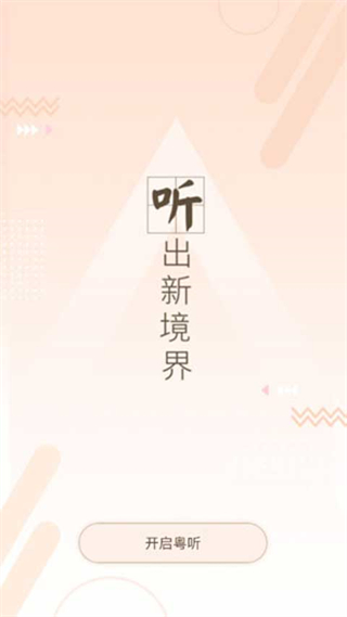 粵聽(tīng)珠江 v7.2.1安卓手機(jī)版 0