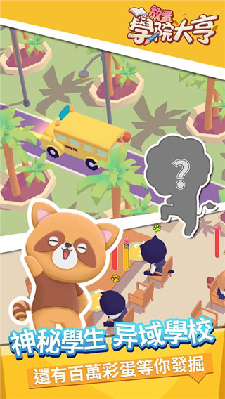 放置学院大亨无限金币版 v1.1.13