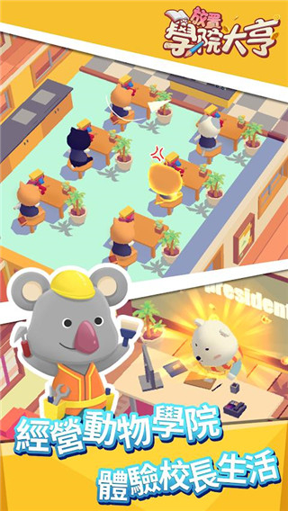 放置学院大亨无限金币版 v1.1.12