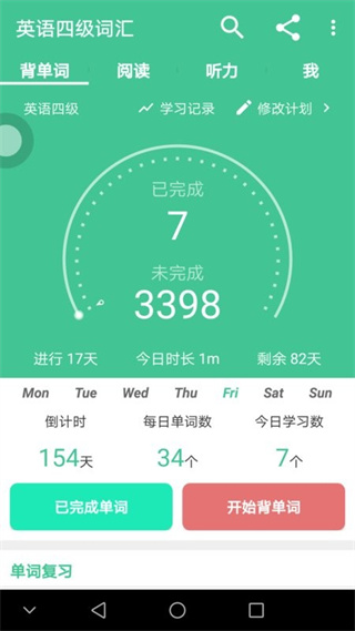 英語四級(jí)詞匯軟件3