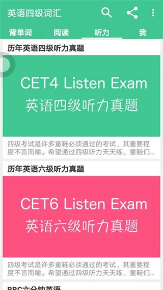英語四級(jí)詞匯軟件1