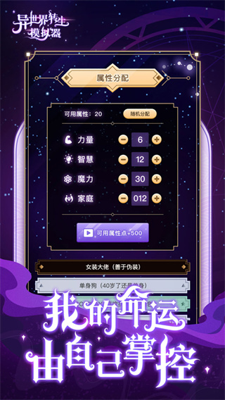 异世界转生模拟器中文版 v1.5.92