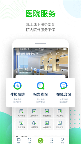 慈云健康 v5.4.6 最新版2