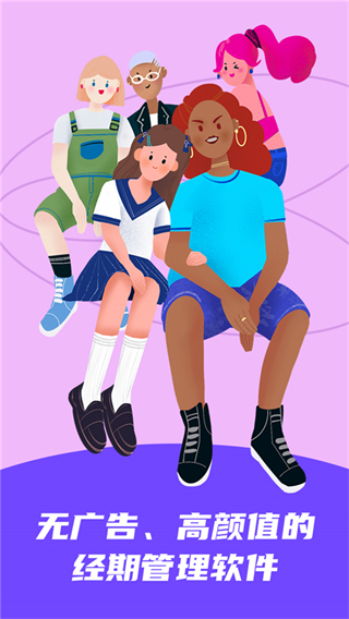 flome大姨媽app(她扶) v3.0.0 安卓版 2