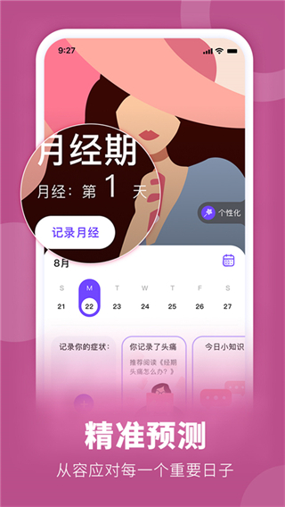 flome大姨媽app(她扶) v3.0.0 安卓版 1
