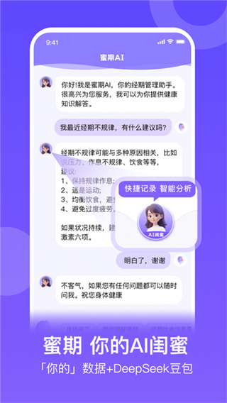 flome大姨媽app(她扶) v3.0.0 安卓版 3