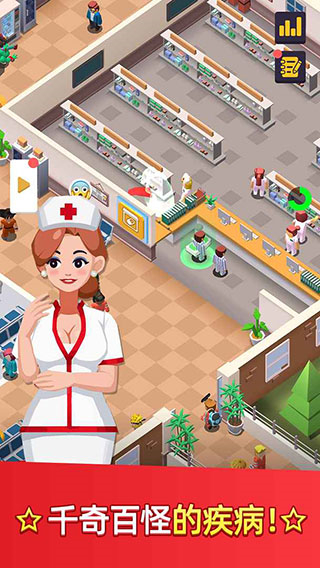 醫(yī)生我有病游戲無限金幣 v1.0.1 3