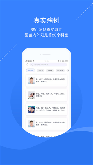 临床思维训练 v2.2.42
