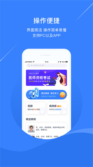 临床思维训练 v2.2.41