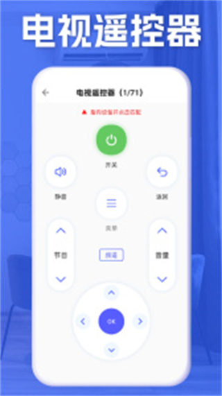 空調(diào)智能遙控app2