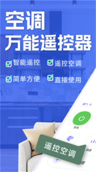 空調(diào)智能遙控app1