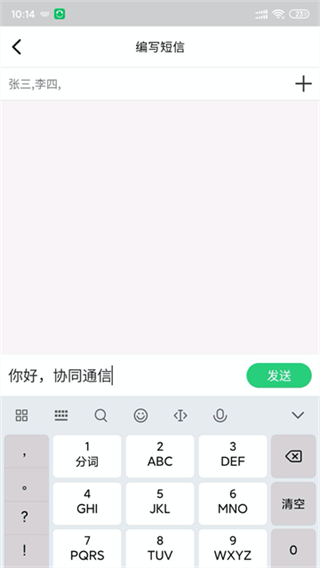 協(xié)同通信 v5.7.0.13012 4