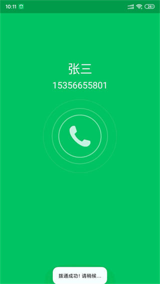 協(xié)同通信 v5.7.0.13012 3