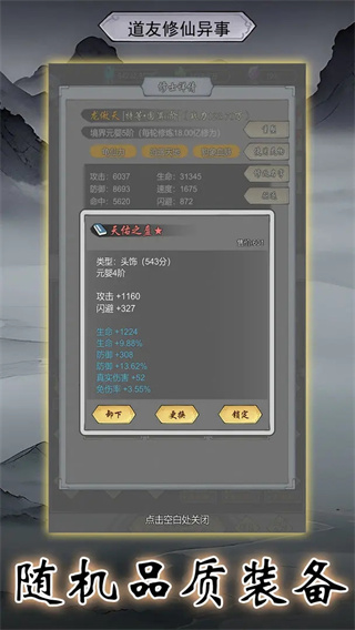 道友修行异事折相思版 v10.10