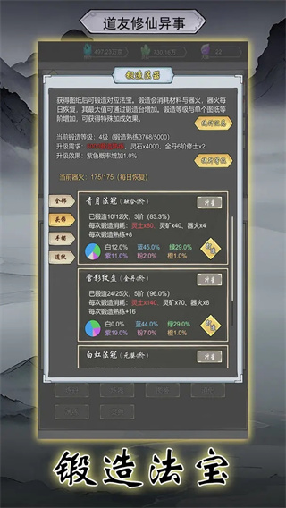 道友修行异事免广告版 v10.11