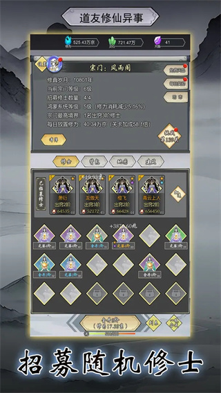 道友修行异事免广告版 v10.13