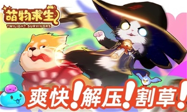 萌物求生汉化版 v0.25.0043