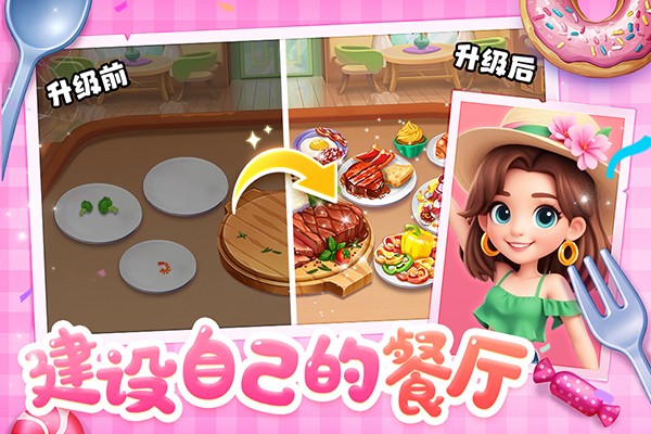 梦幻美食屋无限金币版 v1.0.0731163