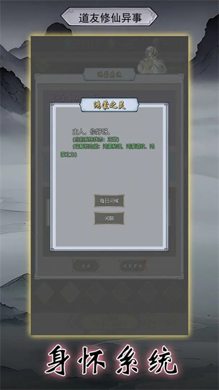 道友修行异事无限资源 v10.13