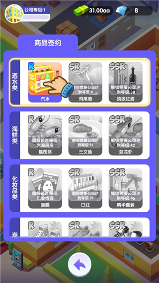 帶貨大亨 v1.0.2 3