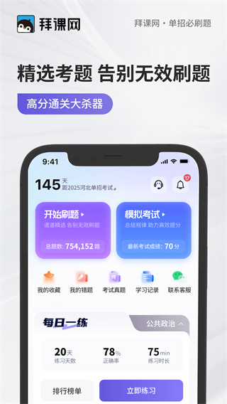 单招必刷题 v1.0.13
