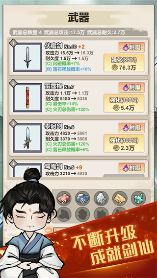 我锻剑超神不减反增 v1.0.0.22