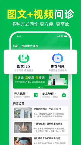 荷叶问诊 v1.2.53