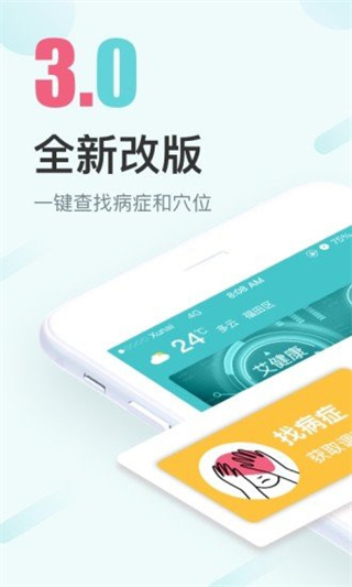 寻艾系统 v3.5.0 最新版2