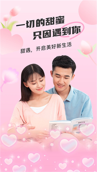 甜遇 v5.0.00