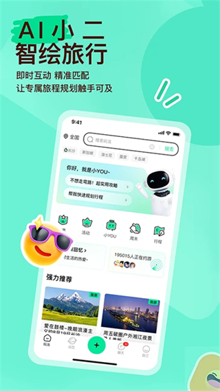 约你游 v8.1.20