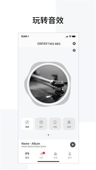 Edifier Connect v8.4.352