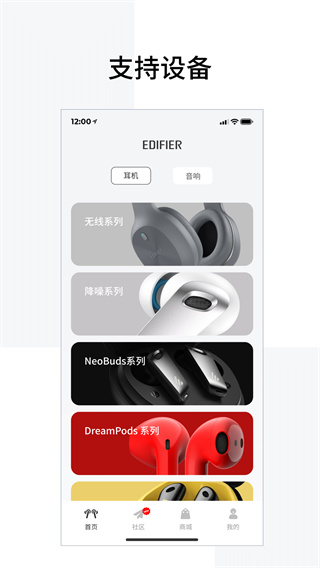 Edifier Connect v8.4.354