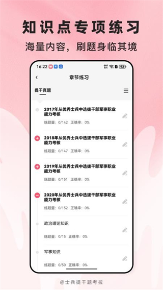 士兵提干题考拉 v2.0.83