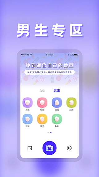 发型师 v24.7.22