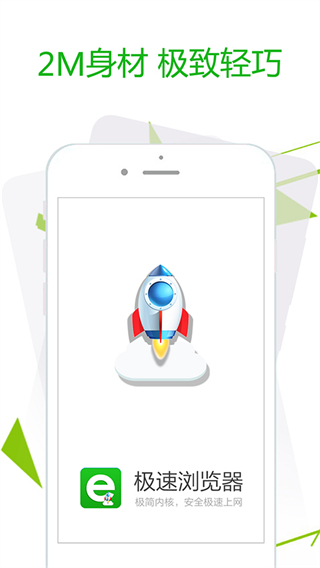 手機(jī)極速瀏覽器2