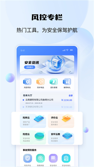 安全專家在線 v3.5.6 2