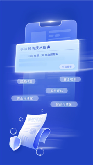 安全專家在線職業(yè)教育平臺(tái) v3.5.6 0