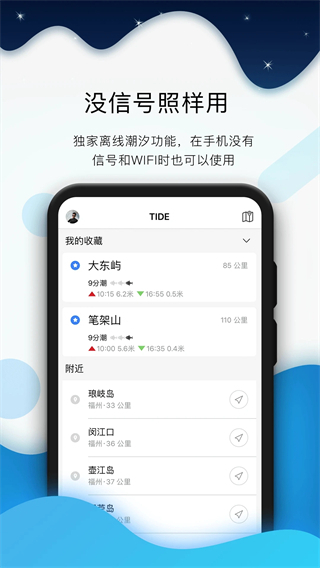 全球潮汐表官方app3