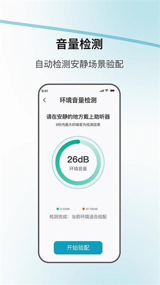 飞声健康 v1.0.852