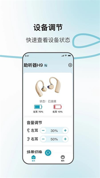飞声健康 v1.0.850
