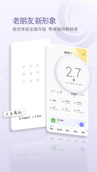 中國天氣通賀歲版 v9.1.0.3官方版 3