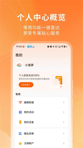 山威运动健康 v1.0.03